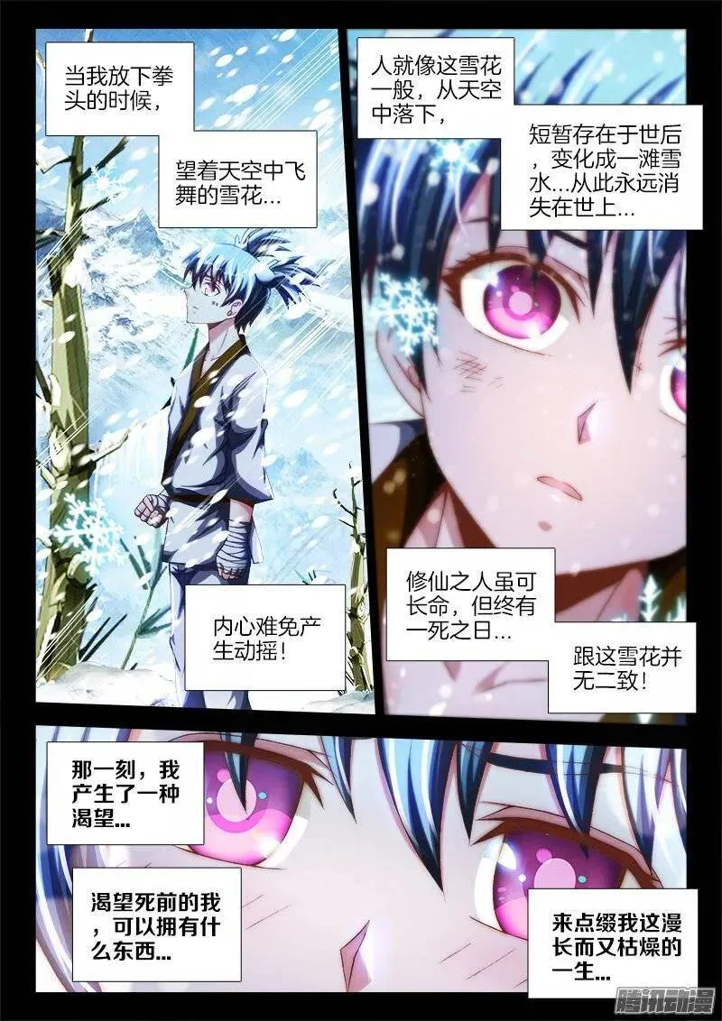 238、死，都不跪！ 第6页