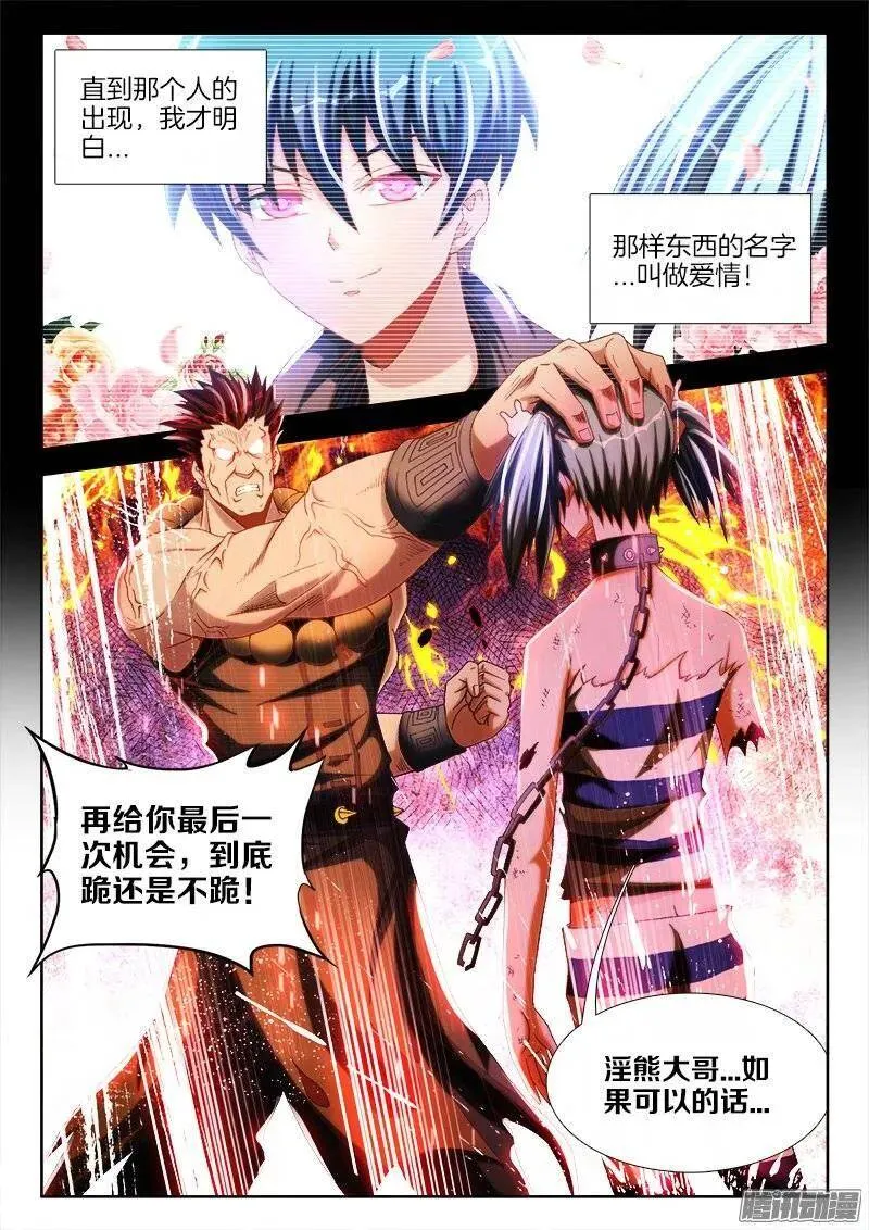 238、死，都不跪！ 第7页