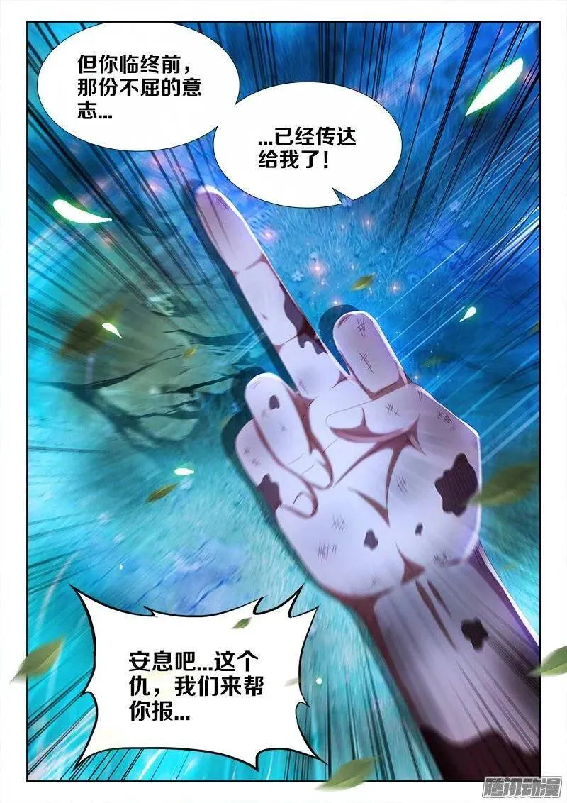 238、死，都不跪！ 第12页