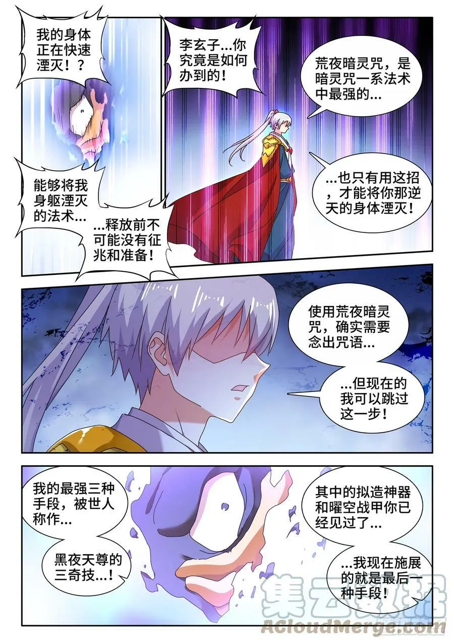 713、黑洞领域 第3页