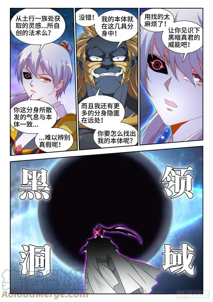 713、黑洞领域 第6页