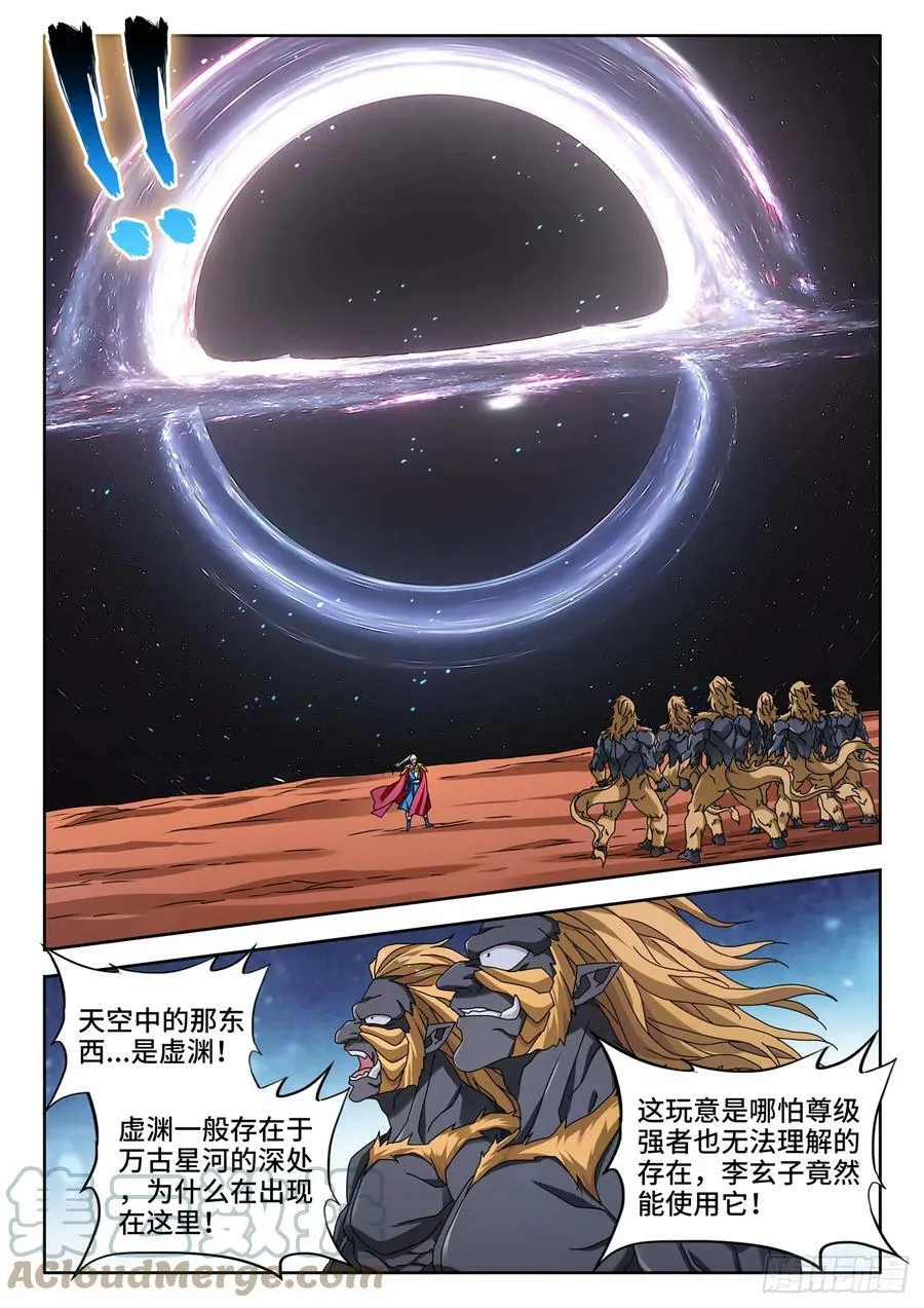 713、黑洞领域 第7页