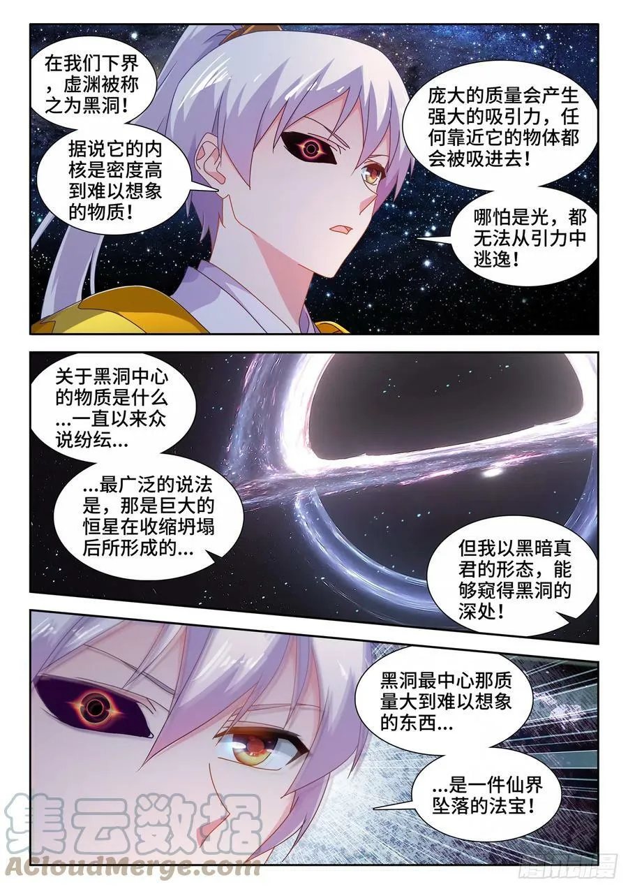 713、黑洞领域 第8页