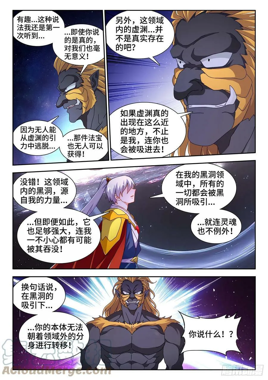 713、黑洞领域 第9页