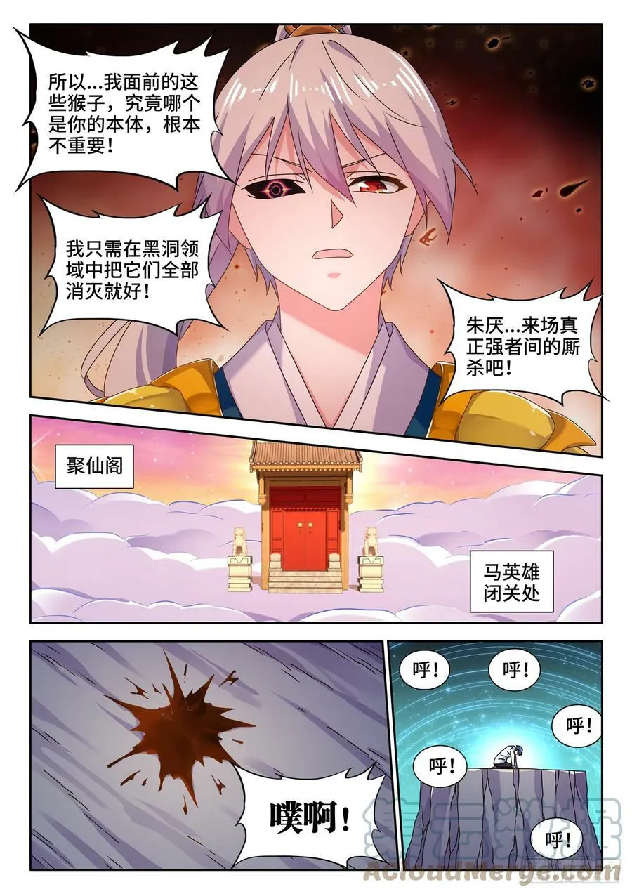 713、黑洞领域 第10页