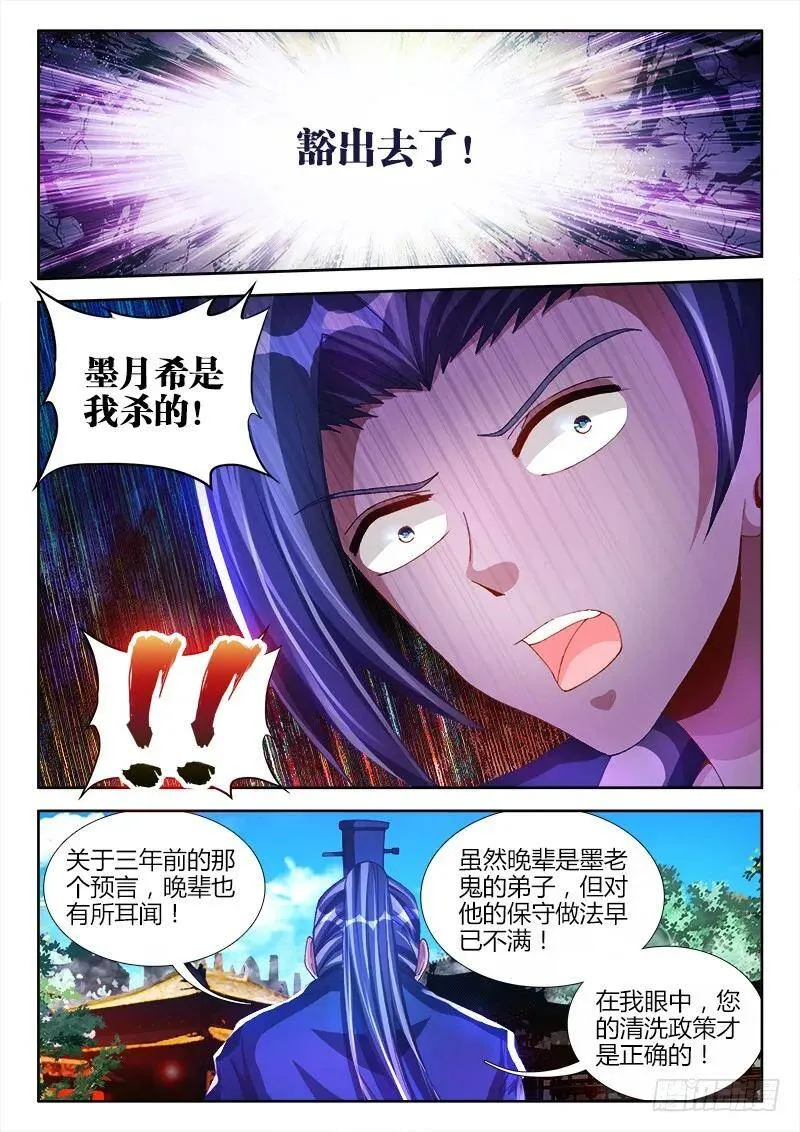 101、叛变 第3页