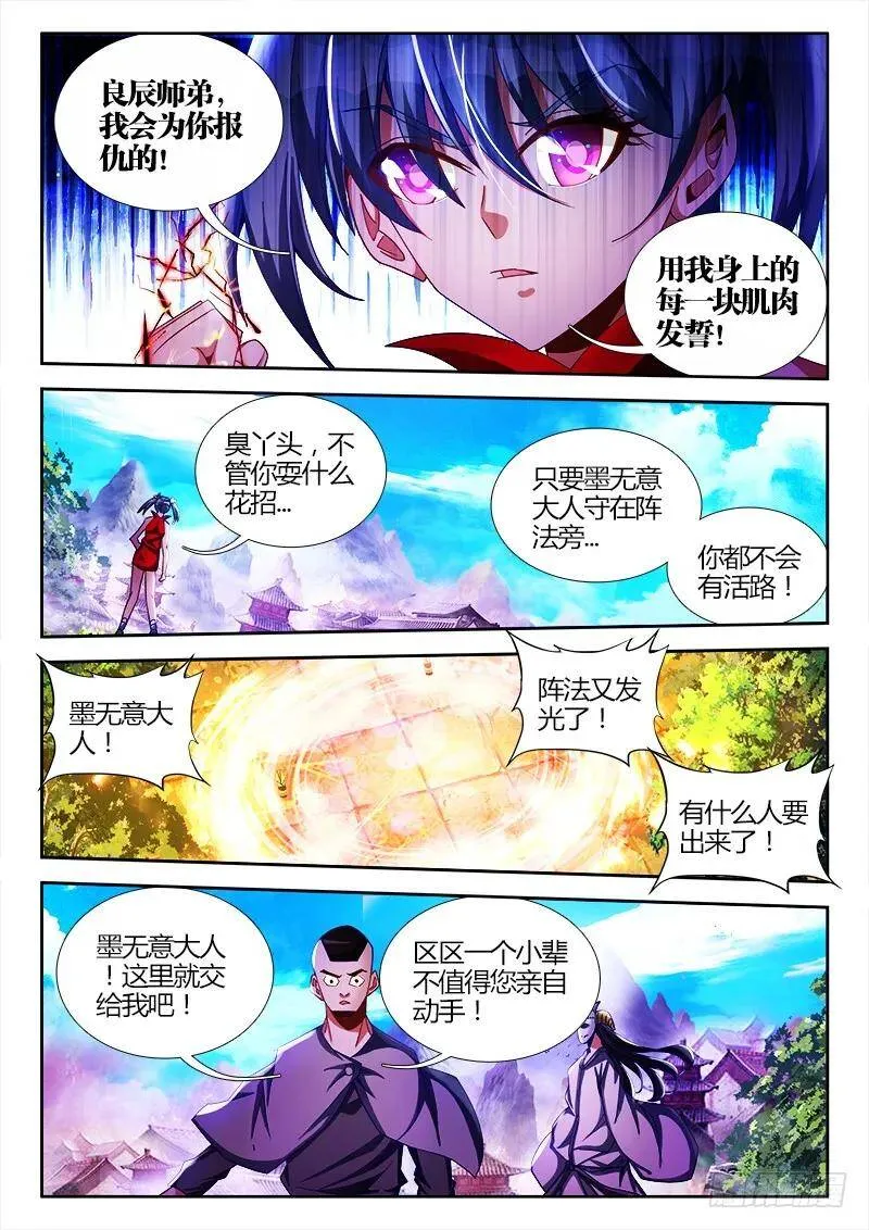 101、叛变 第15页