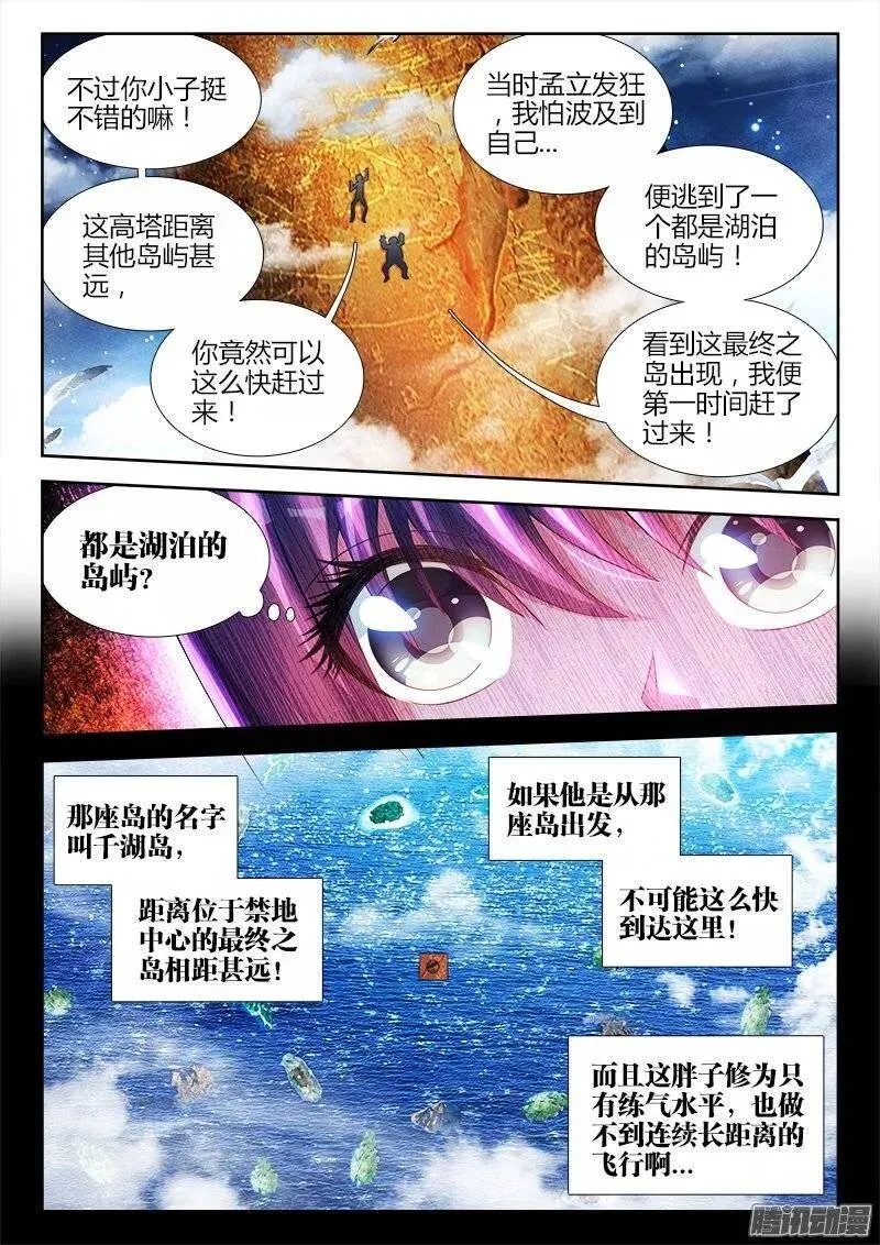 179、皮囊 第4页