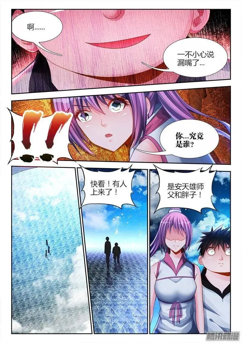179、皮囊 第5页