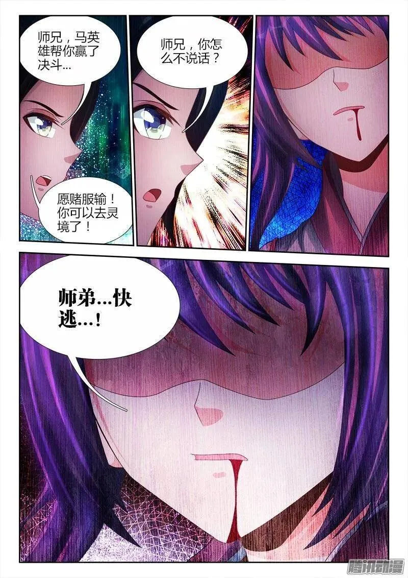 179、皮囊 第6页