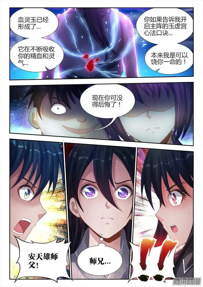 179、皮囊 第7页