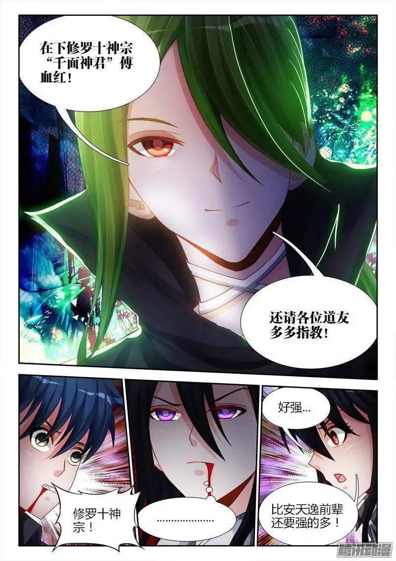 179、皮囊 第9页