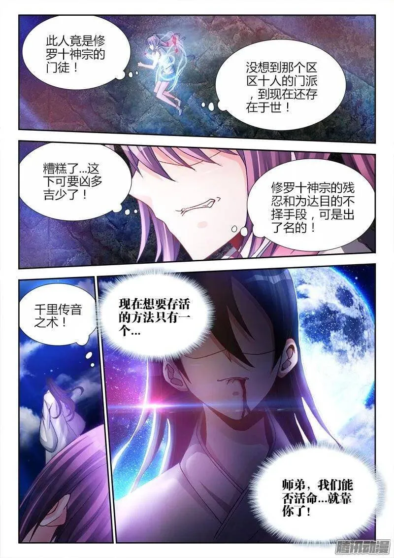 179、皮囊 第10页