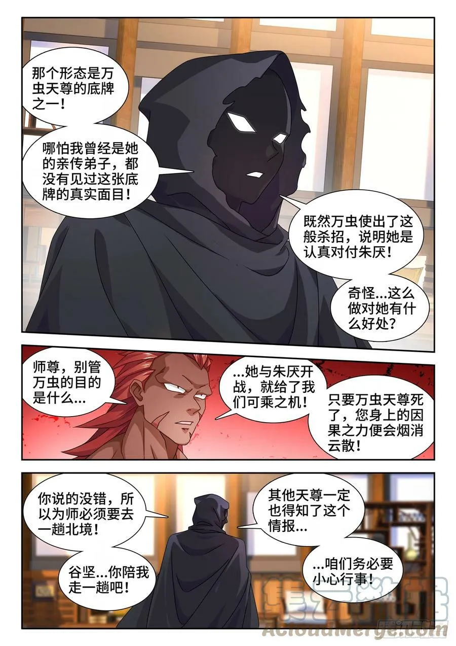 710、虫巢 第2页