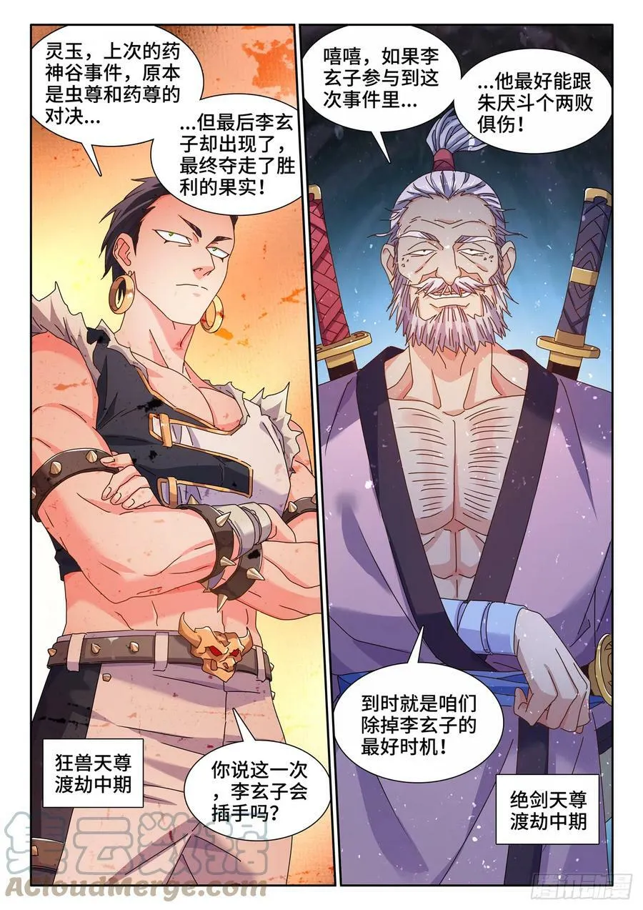 710、虫巢 第4页