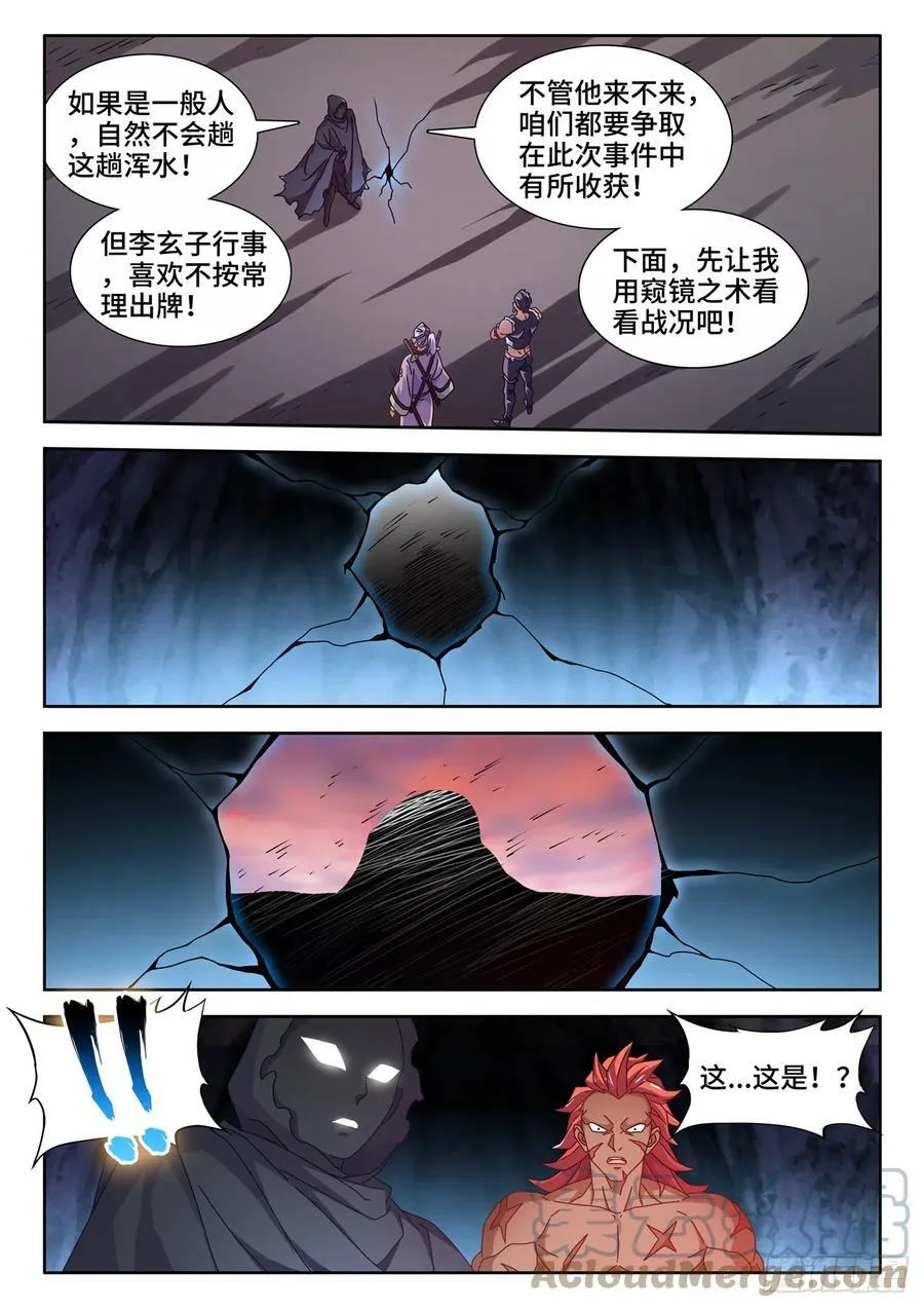 710、虫巢 第5页