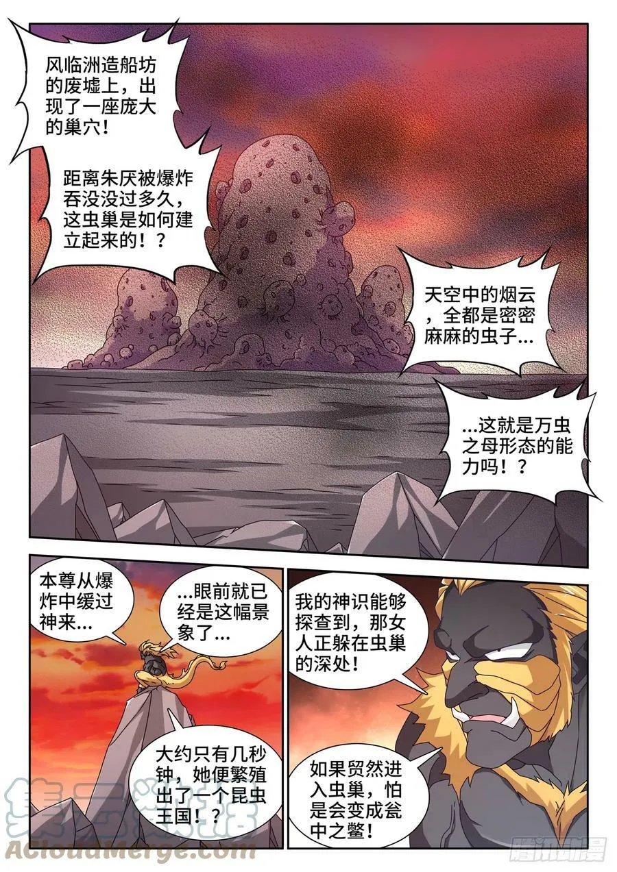 710、虫巢 第6页