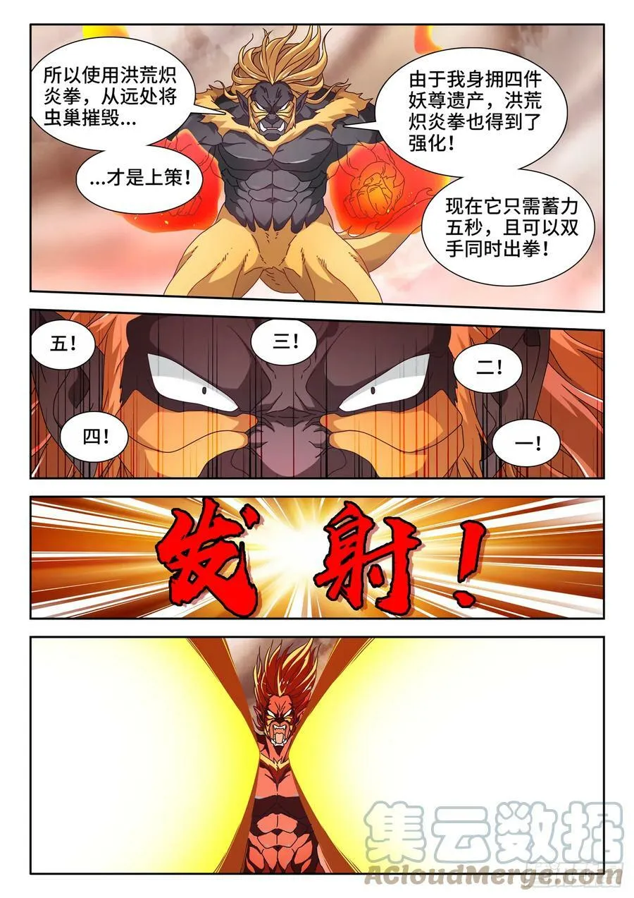 710、虫巢 第7页