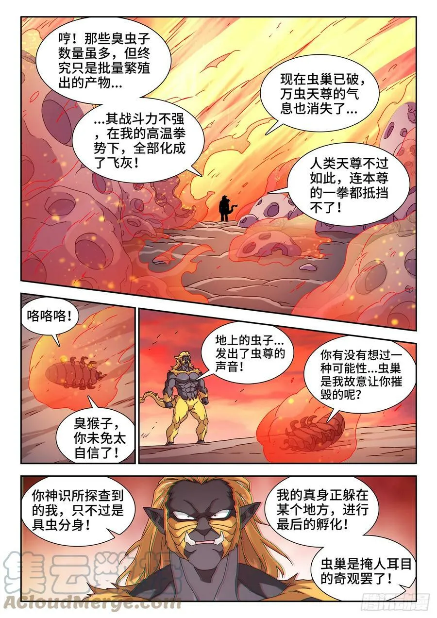 710、虫巢 第9页