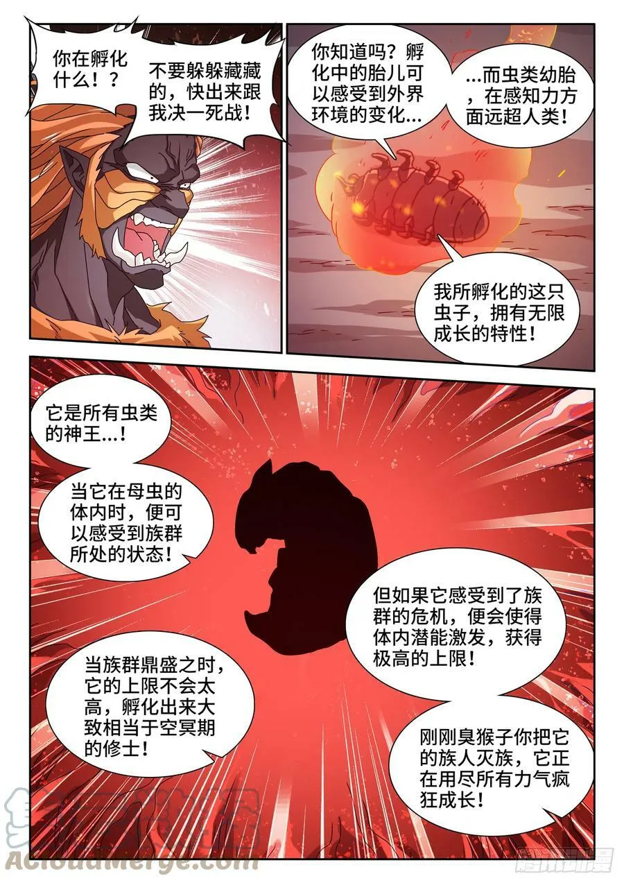 710、虫巢 第10页