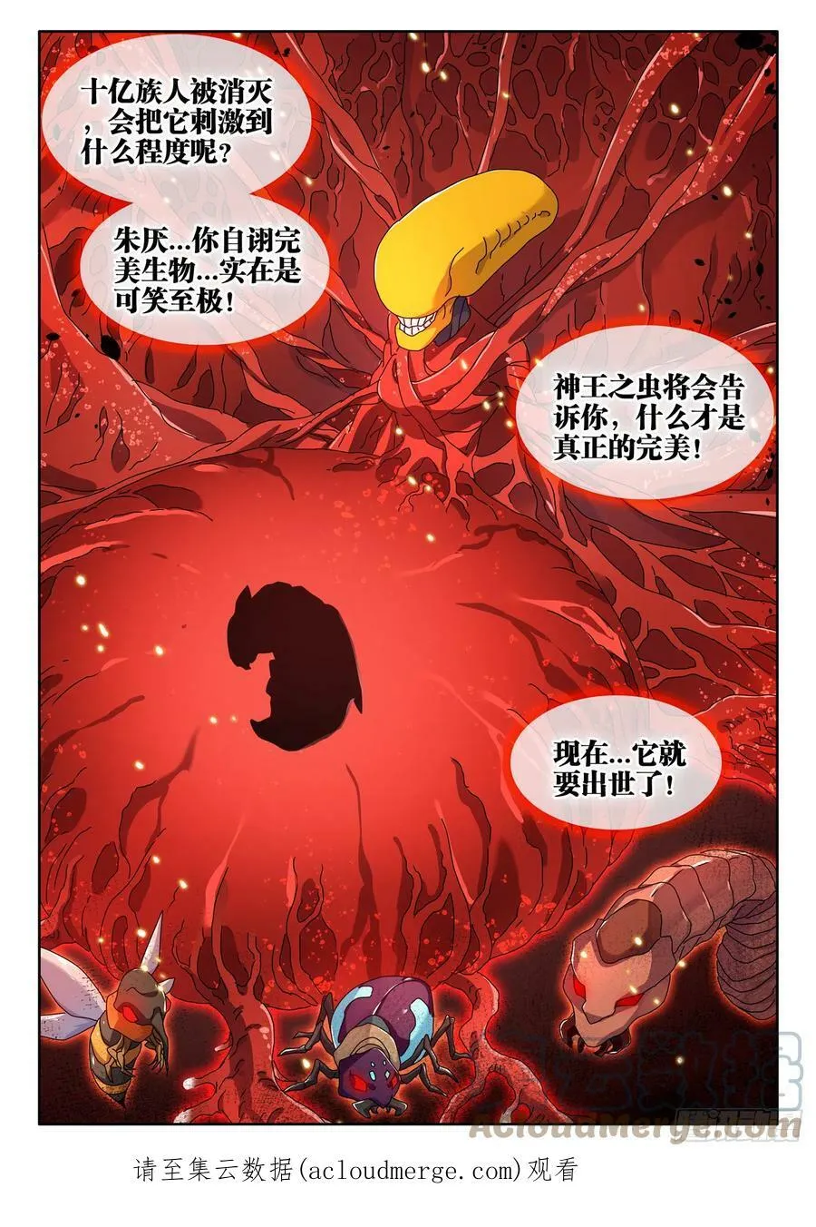 710、虫巢 第11页