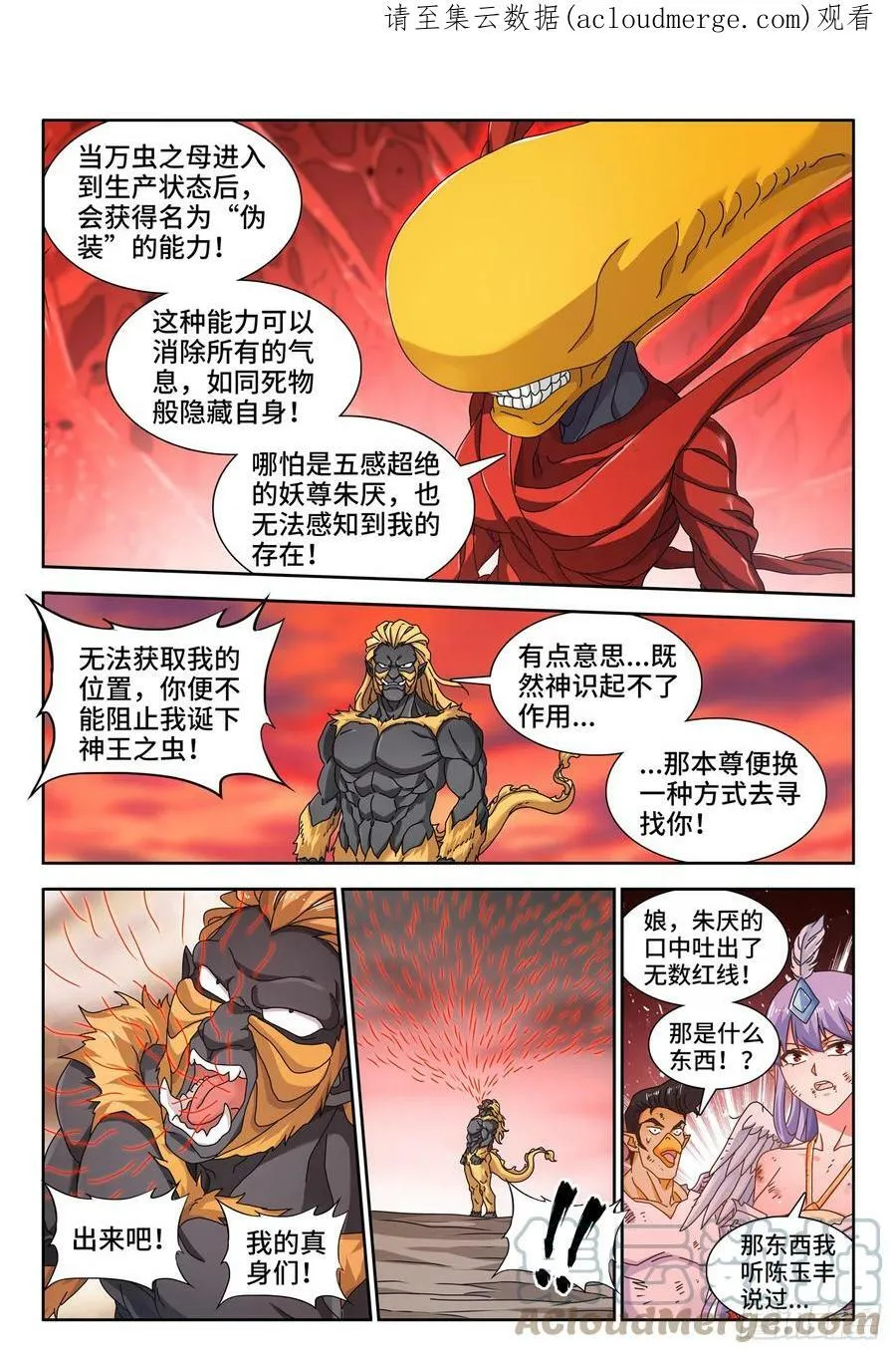 710、虫巢 第12页