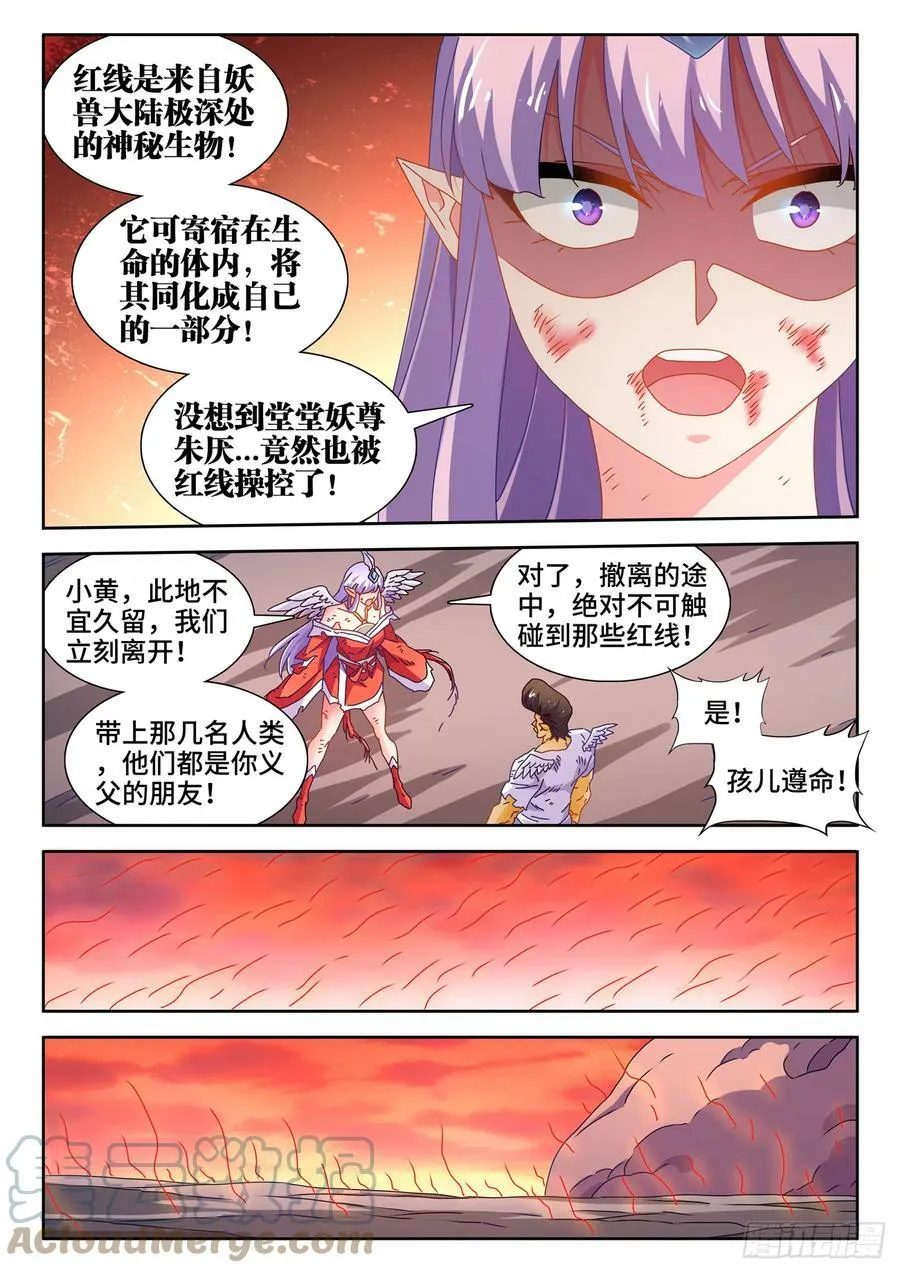 710、虫巢 第13页