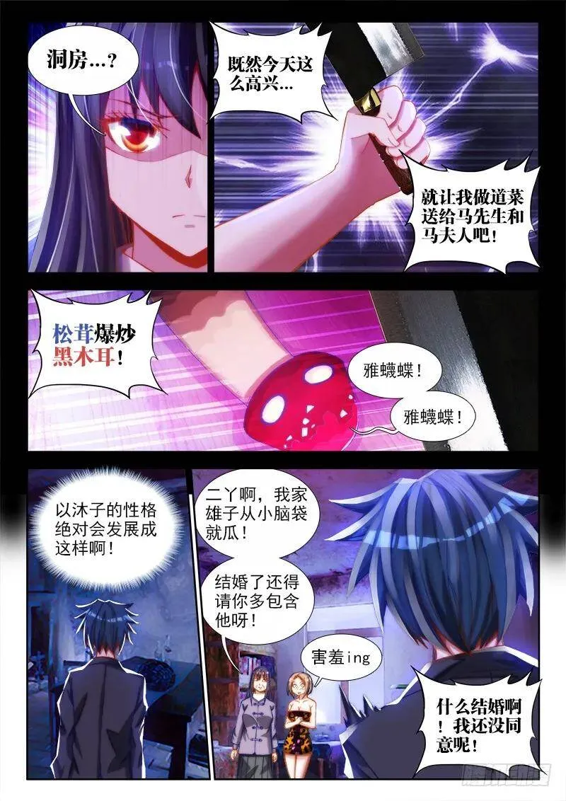 66、松茸炒木耳 第2页