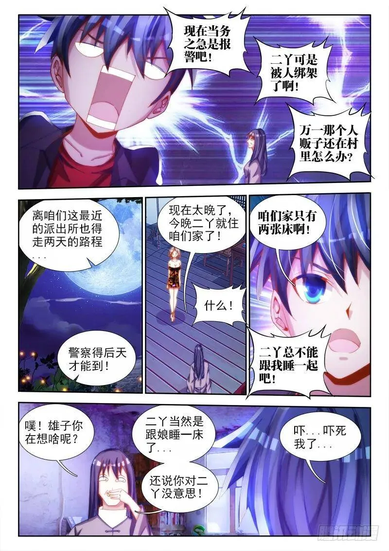 66、松茸炒木耳 第3页