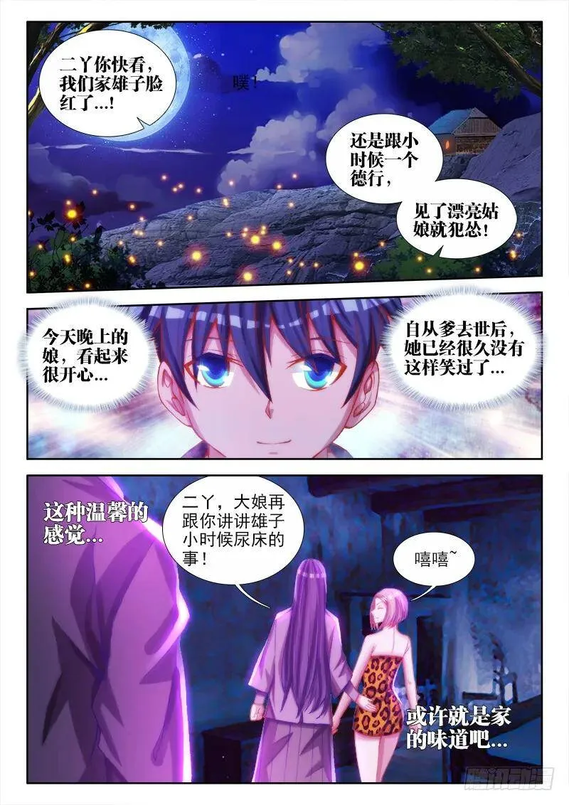 66、松茸炒木耳 第4页