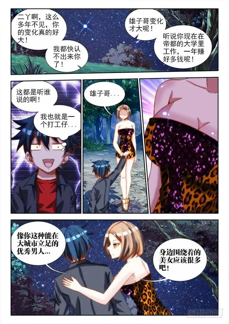 66、松茸炒木耳 第8页