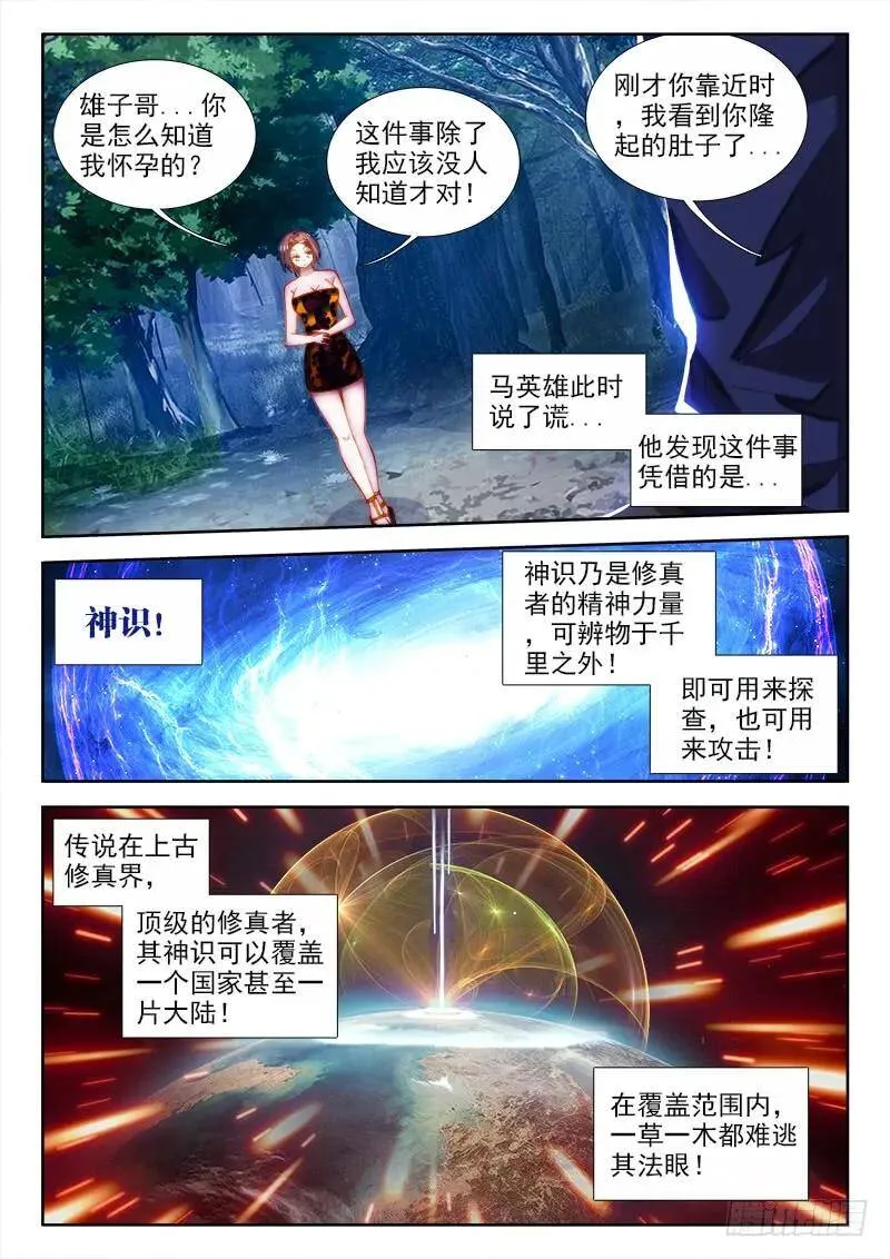 66、松茸炒木耳 第13页