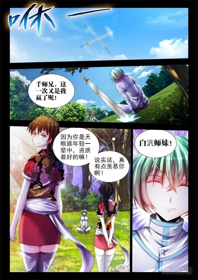 53、白汎师妹 第2页