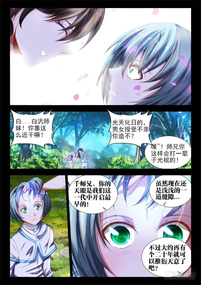 53、白汎师妹 第3页