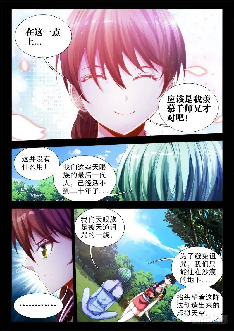 53、白汎师妹 第4页