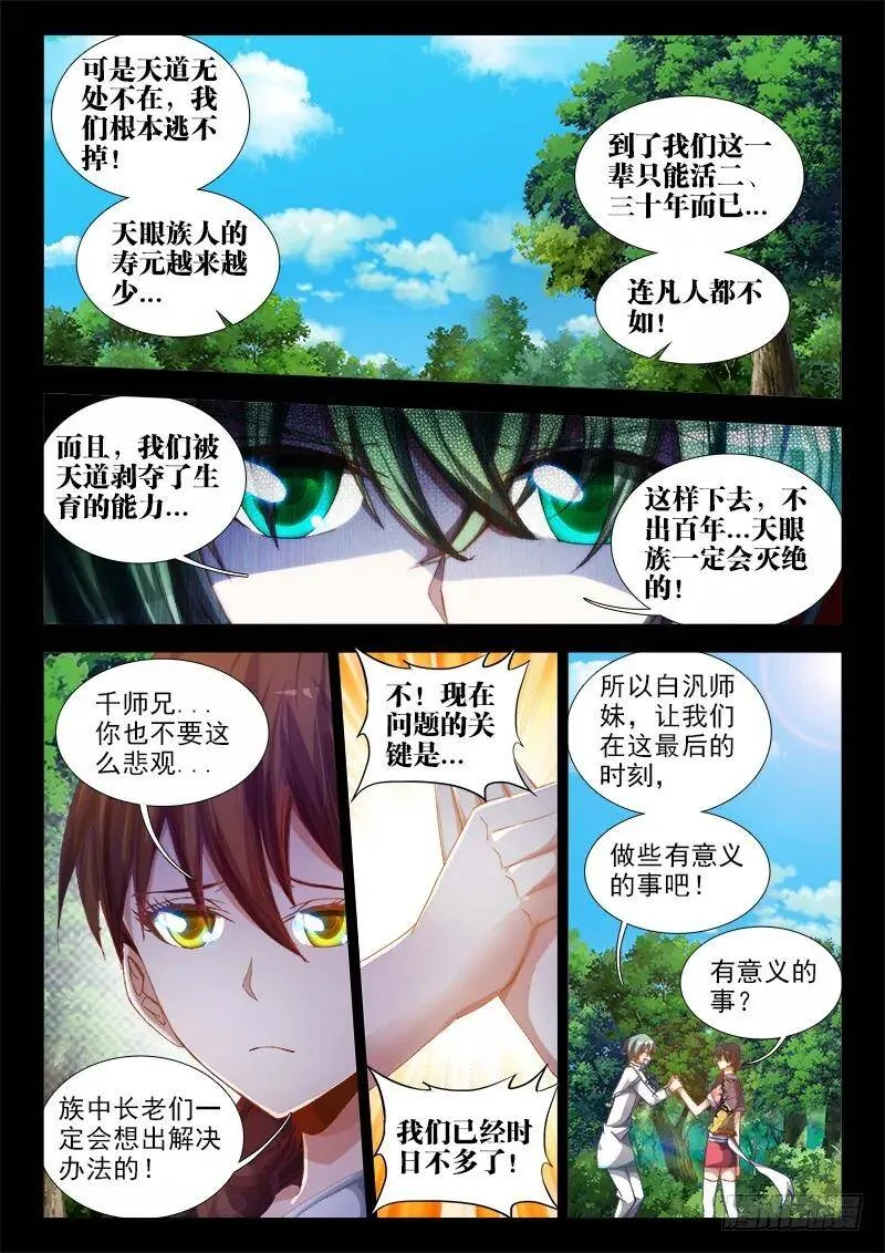 53、白汎师妹 第5页