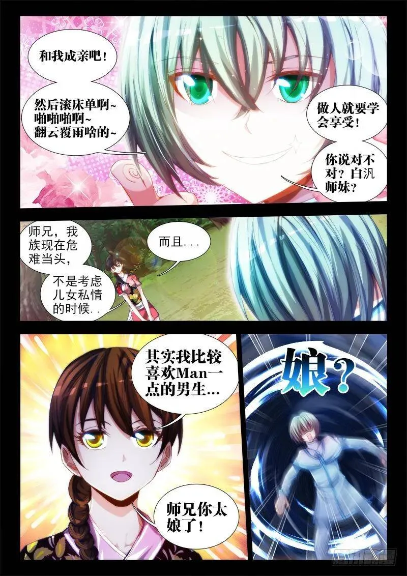 53、白汎师妹 第6页