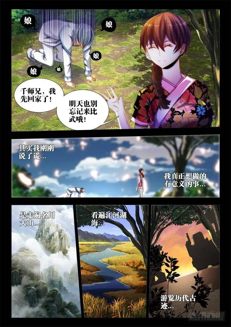 53、白汎师妹 第7页
