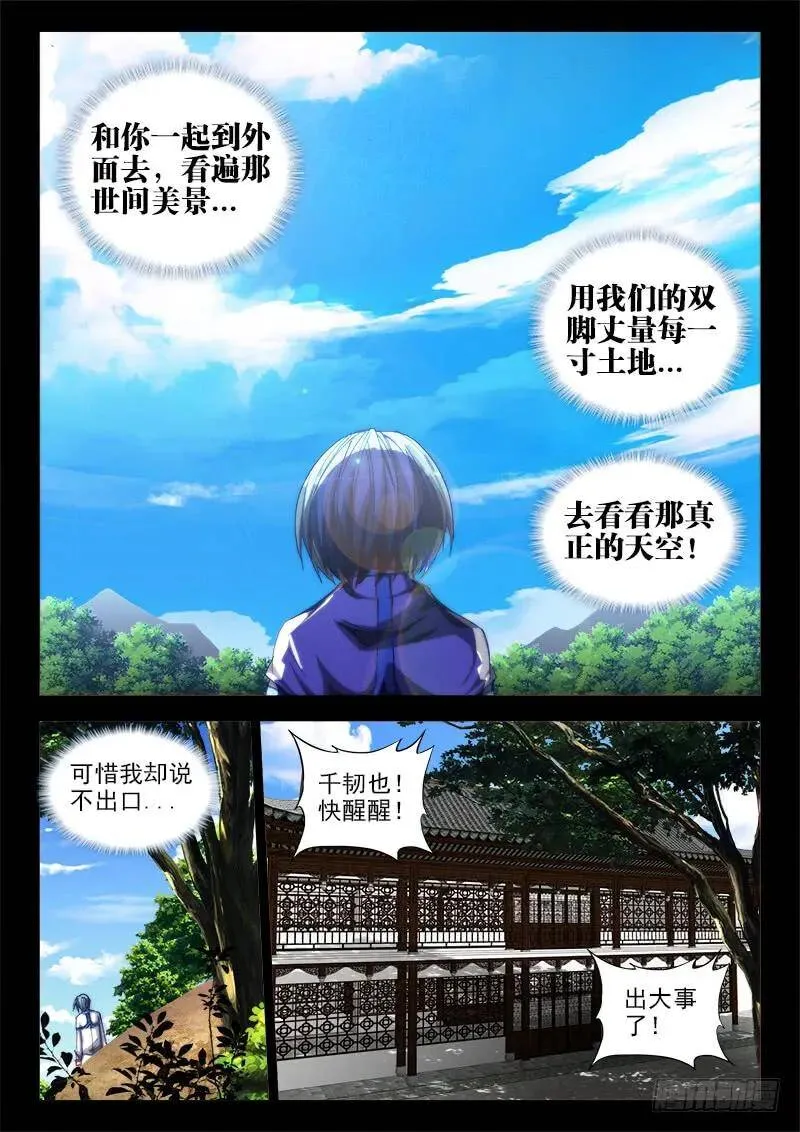 53、白汎师妹 第8页