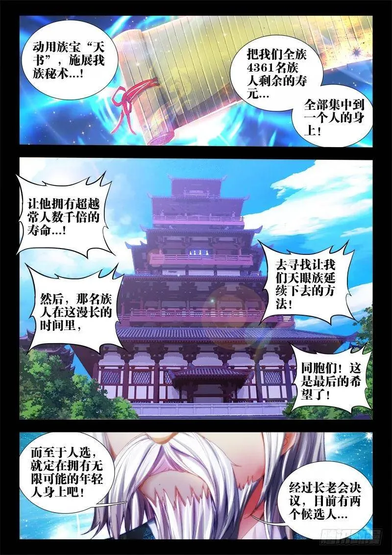 53、白汎师妹 第11页