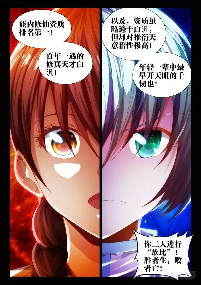 53、白汎师妹 第12页