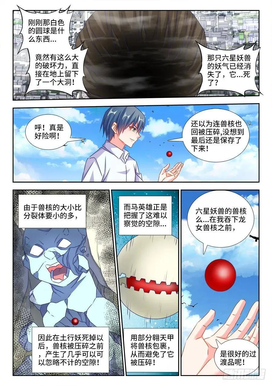 436、纯炎灵蛇 第1页