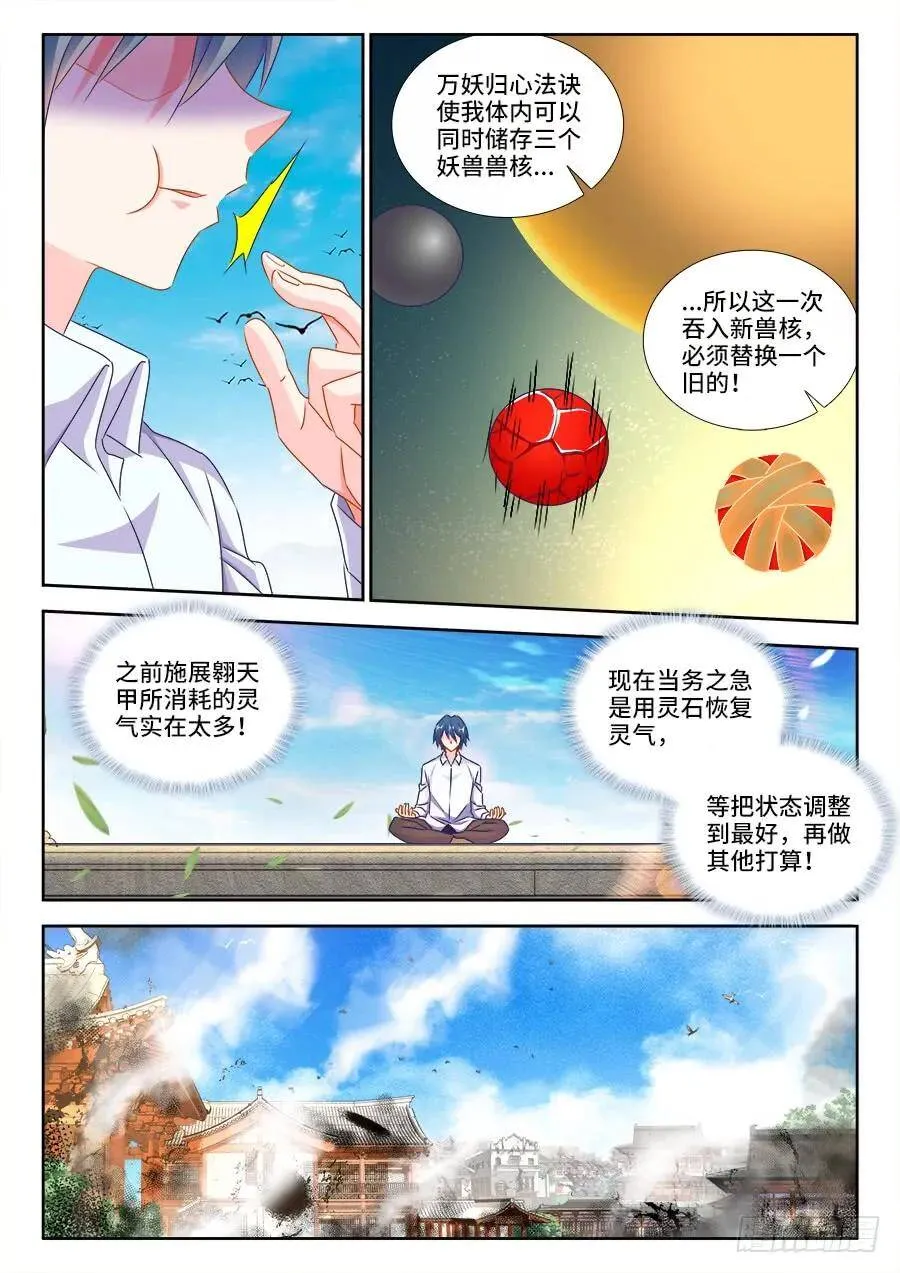 436、纯炎灵蛇 第2页