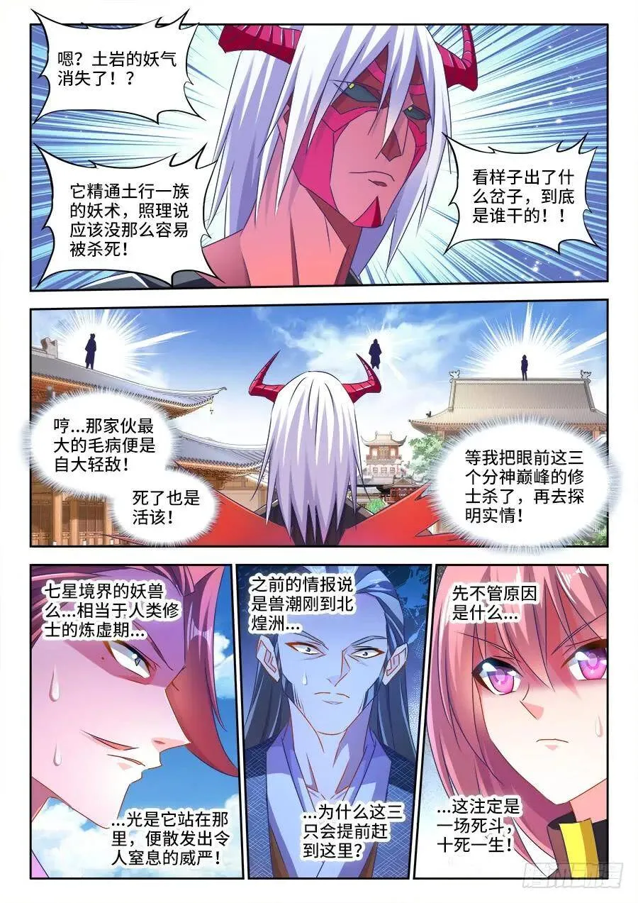 436、纯炎灵蛇 第3页