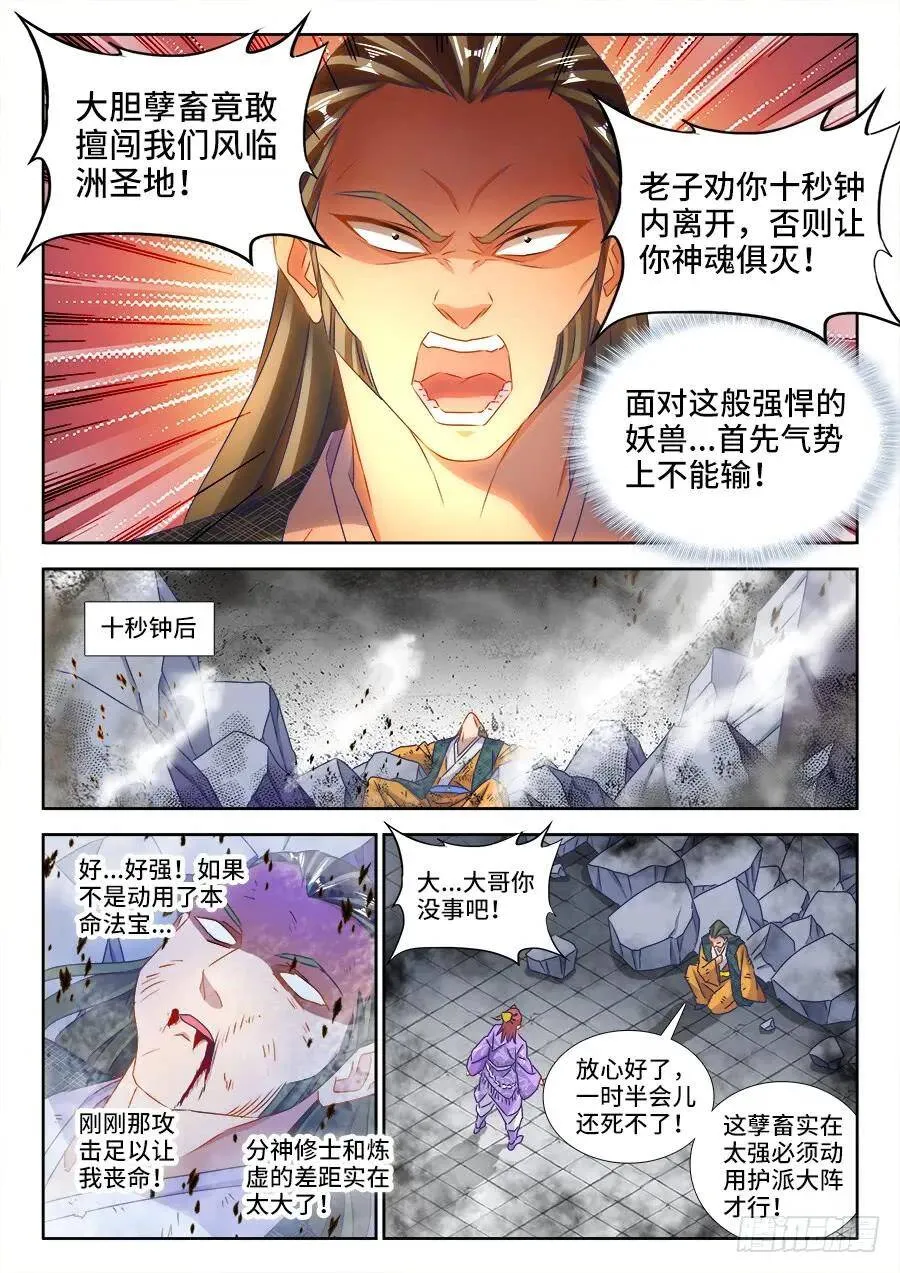 436、纯炎灵蛇 第4页