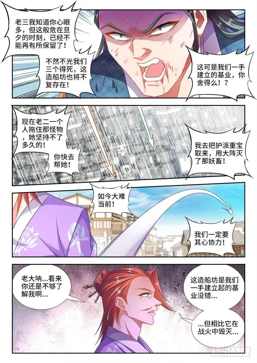 436、纯炎灵蛇 第5页