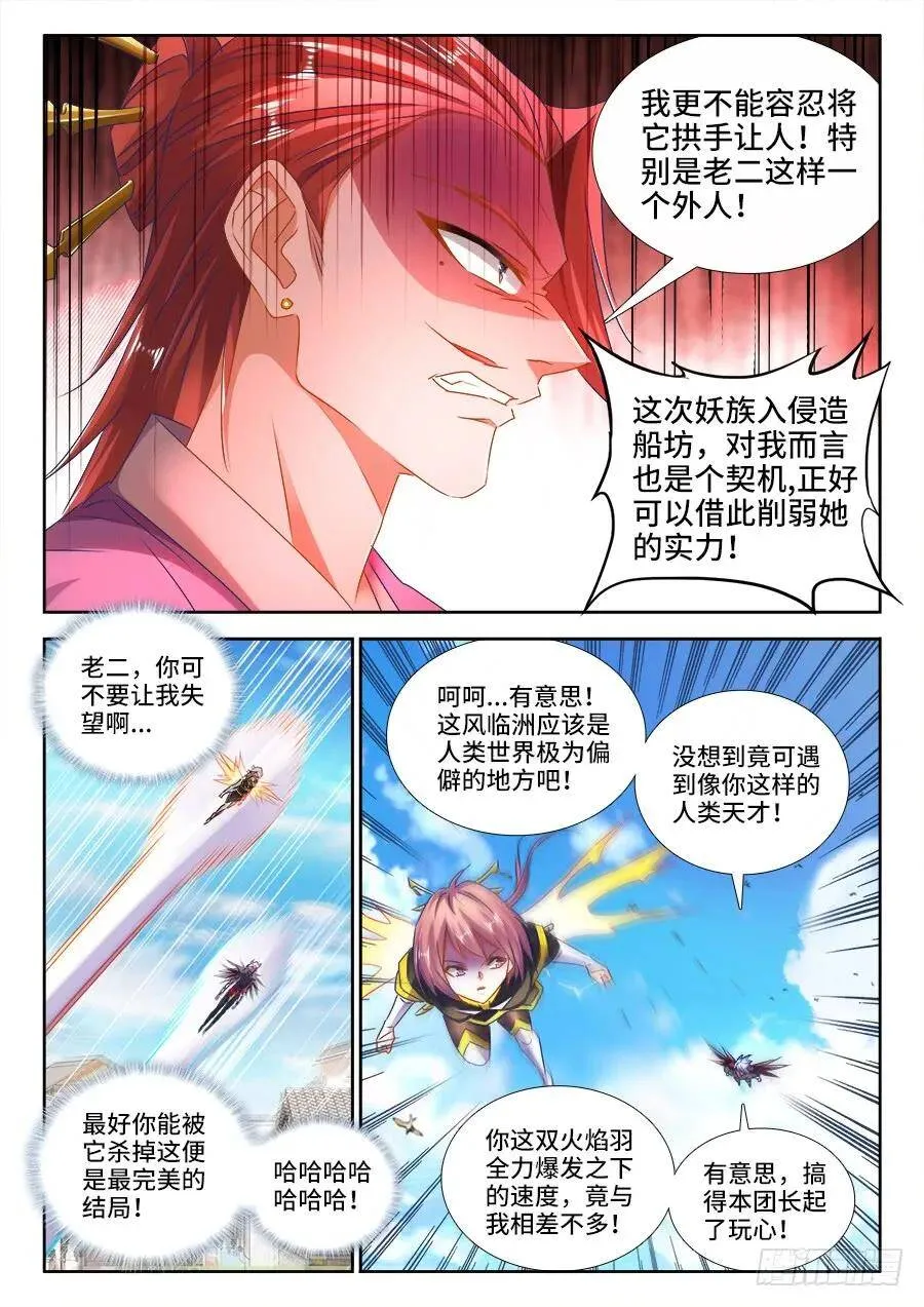 436、纯炎灵蛇 第6页