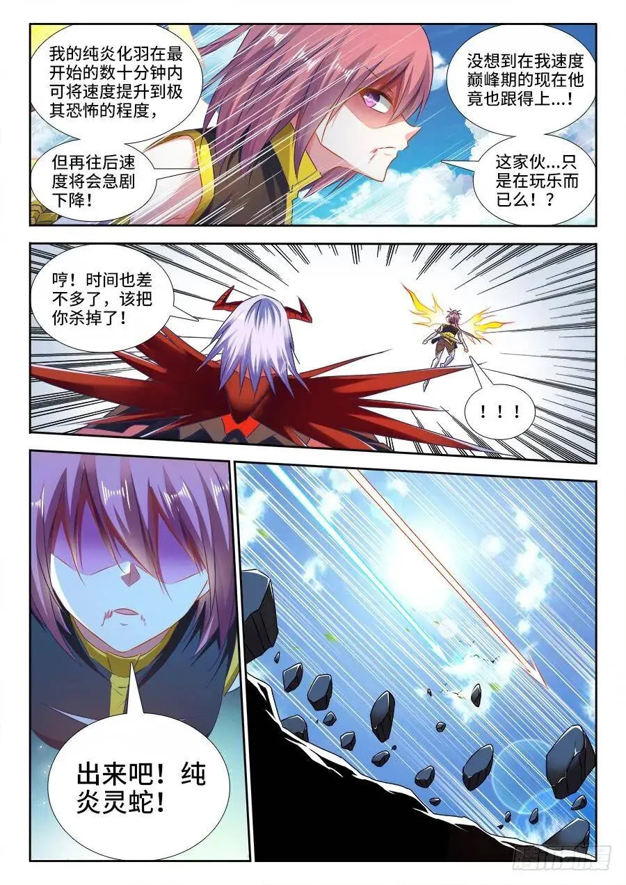 436、纯炎灵蛇 第7页