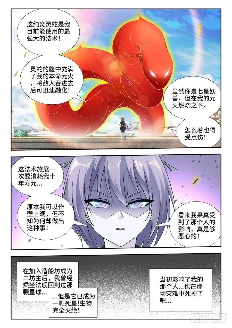 436、纯炎灵蛇 第9页