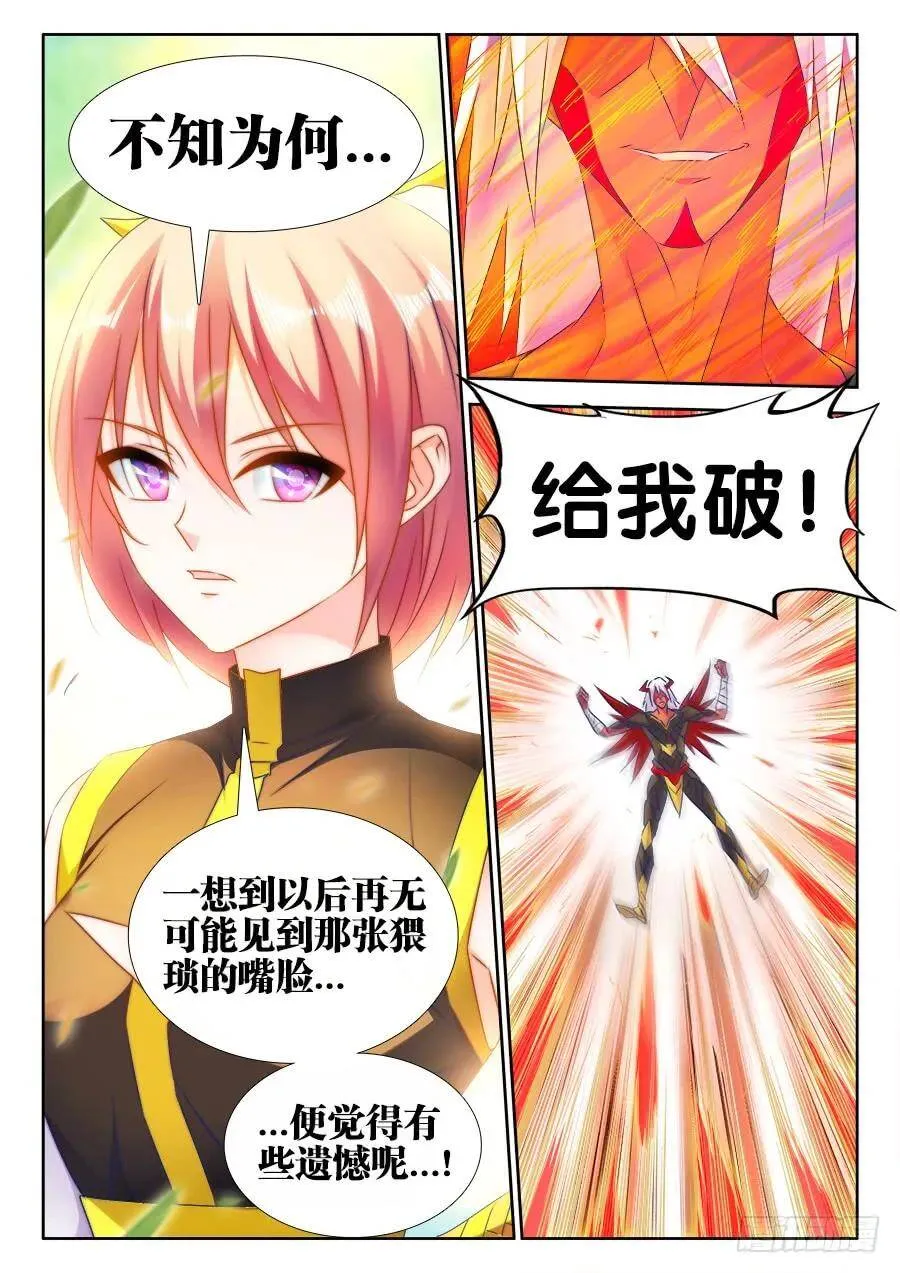 436、纯炎灵蛇 第10页